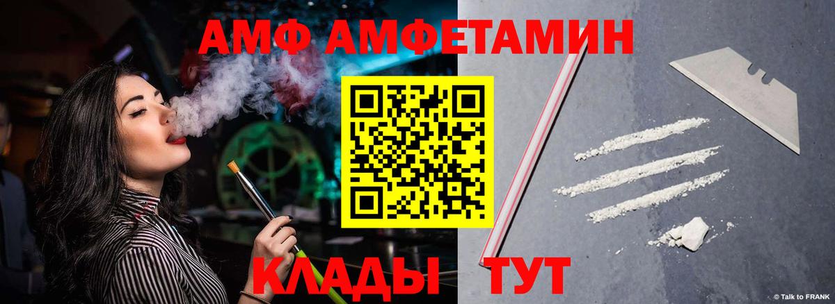 АМФ  Амфетамин  Вход с VPN  АМФ VHQ  Евпатория 