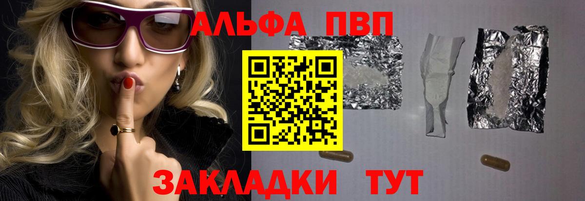 A-PVP  что такое наркотик  Евпатория  Вход с VPN  Alfa_PVP СК  A-PVP кристаллы 