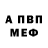 МЕФ кристаллы Anny Macu