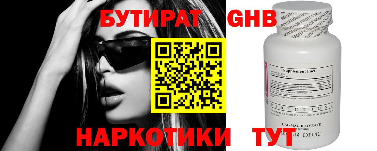 Евпатория  Бутират GHB  Вход с VPN 