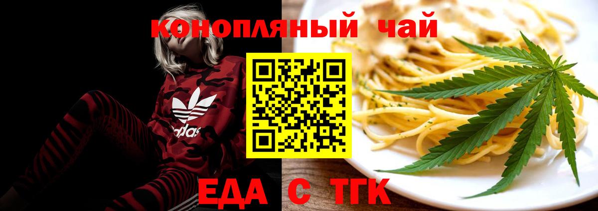 Cannafood марихуана Евпатория