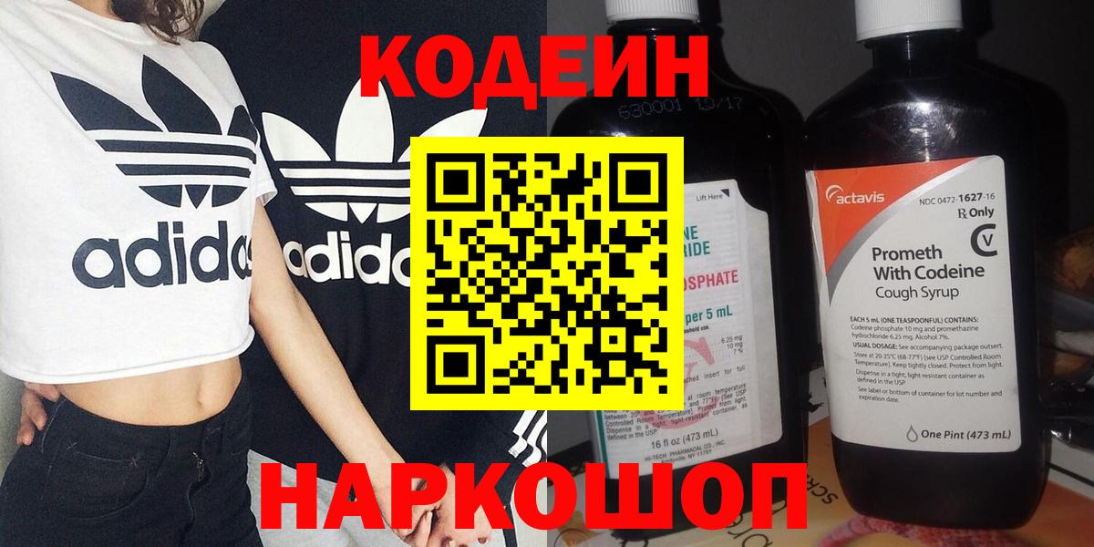 Кодеиновый сироп Lean напиток Lean (лин) Евпатория
