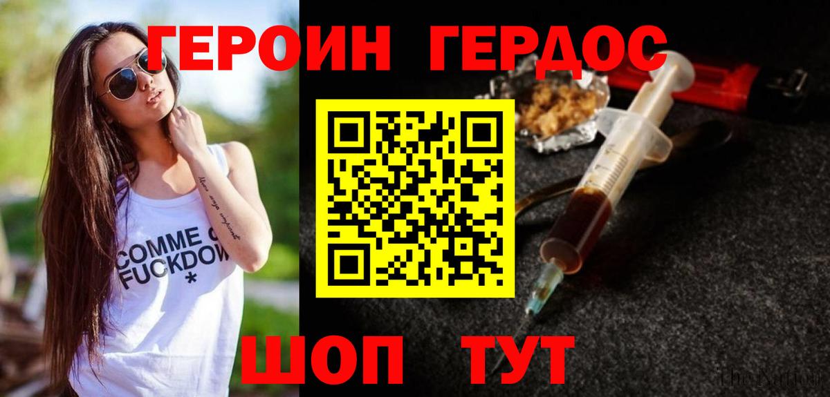Героин VHQ Евпатория