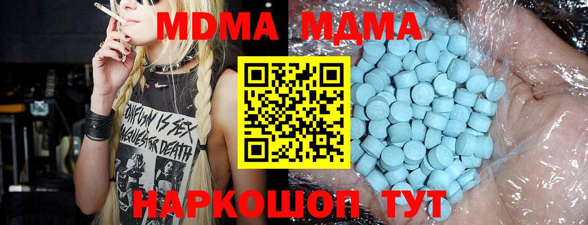 МДМА  Вход с VPN  MDMA молли  Евпатория  МДМА Molly 