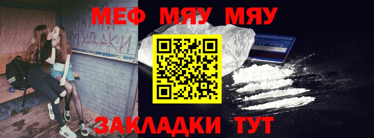 Меф мяу мяу  Евпатория