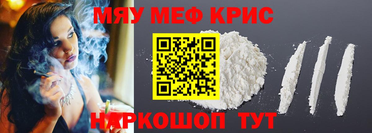 Мефедрон  МЕГА ONION  Вход с VPN  МЯУ-МЯУ кристаллы  Евпатория  Меф мука 