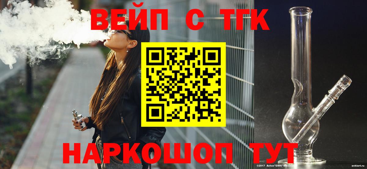Евпатория  ТГК вейп  Дистиллят ТГК вейп с тгк  Вход с VPN 
