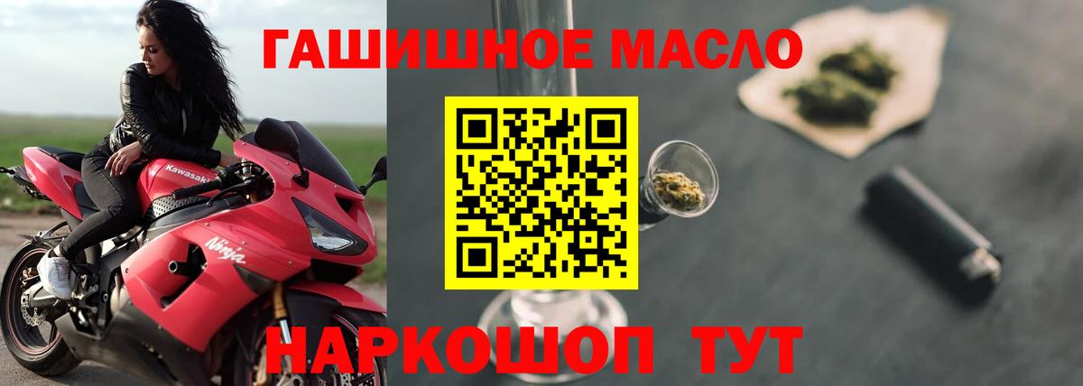 ТГК гашишное масло Евпатория